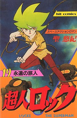Manga - Manhwa - Chôjin Locke jp Vol.19