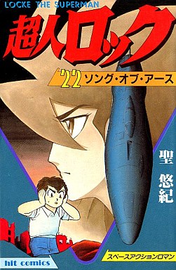 Manga - Manhwa - Chôjin Locke jp Vol.22