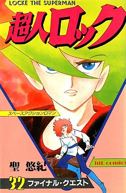 Manga - Manhwa - Chôjin Locke jp Vol.32