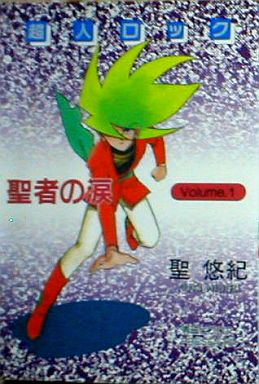 Manga - Manhwa - Chôjin Locke - Seija no Namida jp Vol.1