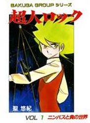 Manga - Manhwa - Chôjin Locke - Sg Kikaku Version jp Vol.1