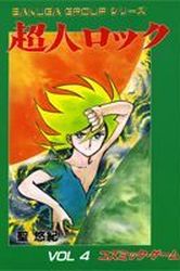 Manga - Manhwa - Chôjin Locke - Sg Kikaku Version jp Vol.4