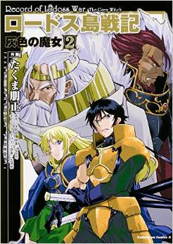 Lodoss tôsenki - haiiro no majo - takuma tomomasa jp Vol.2