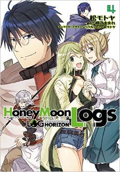 Log Horizon Gaiden - Honey Moon Logs jp Vol.4