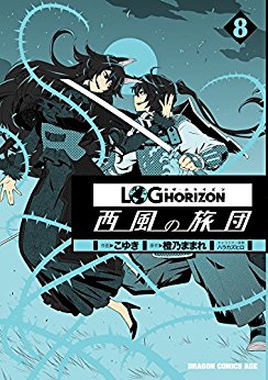 Manga - Manhwa - Log horizon - nishikaze no ryodan jp Vol.8