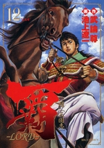 Manga - Manhwa - Lord jp Vol.12