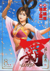 Manga - Manhwa - Lord jp Vol.8