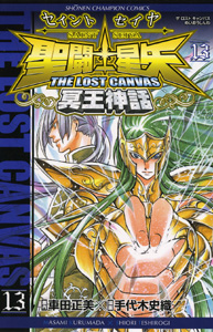 Manga - Manhwa - Saint Seiya - The Lost Canvas jp Vol.13