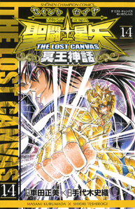 Manga - Manhwa - Saint Seiya - The Lost Canvas jp Vol.14