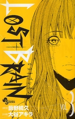 Manga - Manhwa - Lost + Brain jp Vol.3