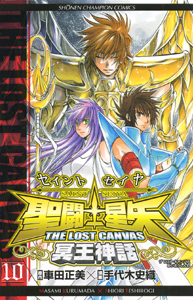 Manga - Manhwa - Saint Seiya - The Lost Canvas jp Vol.10