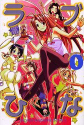 Manga - Manhwa - Love Hina - Fanbook 01 - Volume 0 jp Vol.0