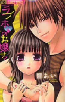 Manga - Manhwa - Love Ho no Ojou-sama jp