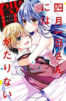 Manga - Manhwa - Watanuki-san ni ha Boku ga Tarinai jp Vol.6