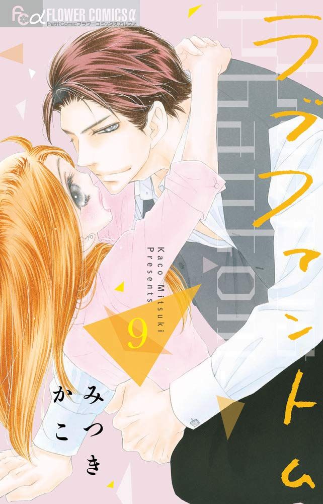 Manga - Manhwa - Love Phantom jp Vol.9