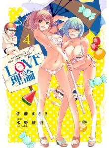 Manga - Manhwa - Love Riron jp Vol.4