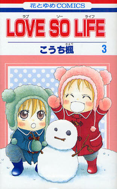 Manga - Manhwa - Love so Life jp Vol.3