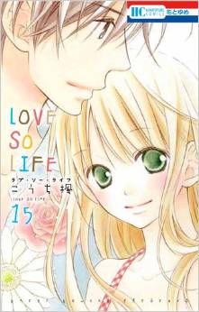 Manga - Manhwa - Love so Life jp Vol.15