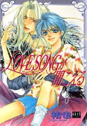 Manga - Manhwa - Love Song ga Kikoeru jp Vol.1
