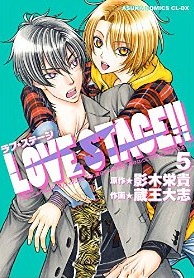 Manga - Manhwa - Love Stage!! jp Vol.5