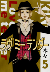 Manga - Manhwa - Love me Tender jp Vol.5