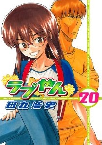 Manga - Manhwa - Love-yan jp Vol.20