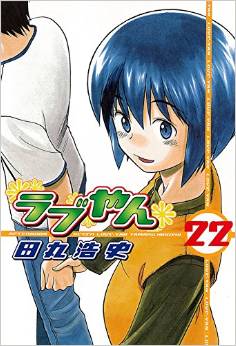 Manga - Manhwa - Love-yan jp Vol.22