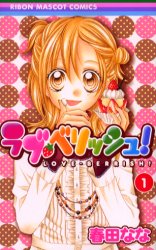 Manga - Manhwa - Love Berrish ! jp Vol.1