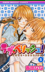 Manga - Manhwa - Love Berrish ! jp Vol.5