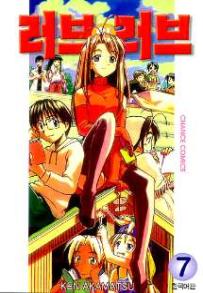 Manga - Manhwa - Love Hina 러브 인 러브 kr Vol.7