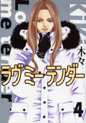 Manga - Manhwa - Love me Tender jp Vol.4