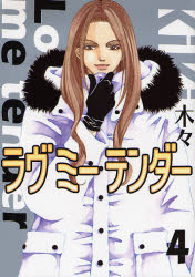 Manga - Manhwa - Love me Tender jp Vol.4