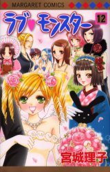 Manga - Manhwa - Love Monster jp Vol.12