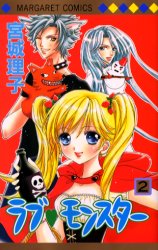 Manga - Manhwa - Love Monster jp Vol.2
