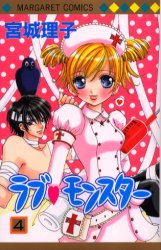 Manga - Manhwa - Love Monster jp Vol.4