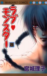 Manga - Manhwa - Love Monster jp Vol.8