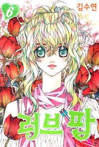 Manga - Manhwa - Love Pop - 러브 팝 kr Vol.6