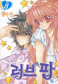 Manga - Manhwa - Love Pop - 러브 팝 kr Vol.8