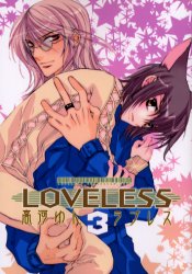 Manga - Manhwa - Loveless jp Vol.3