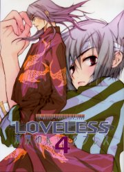 Manga - Manhwa - Loveless jp Vol.4