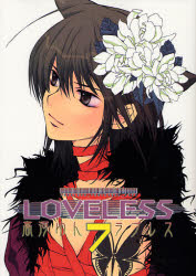 Manga - Manhwa - Loveless jp Vol.7