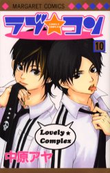 Manga - Manhwa - Lovely Complex jp Vol.10