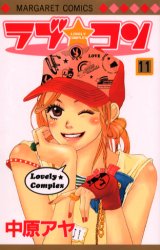 Manga - Manhwa - Lovely Complex jp Vol.11