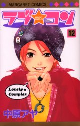 Manga - Manhwa - Lovely Complex jp Vol.12