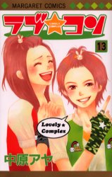 Manga - Manhwa - Lovely Complex jp Vol.13