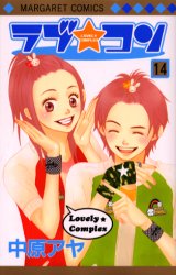 Manga - Manhwa - Lovely Complex jp Vol.14