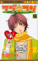 Manga - Manhwa - Lovely Complex jp Vol.16