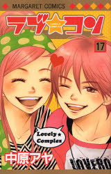 Manga - Manhwa - Lovely Complex jp Vol.17