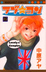 Manga - Manhwa - Lovely Complex jp Vol.2