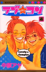 Manga - Manhwa - Lovely Complex jp Vol.4